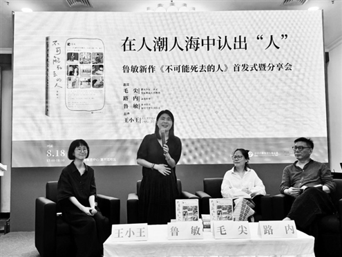 在新书首发现场,鲁敏与毛尖、路内等人展开一场精彩而深刻的文学对话 本版图片均由活动方提供